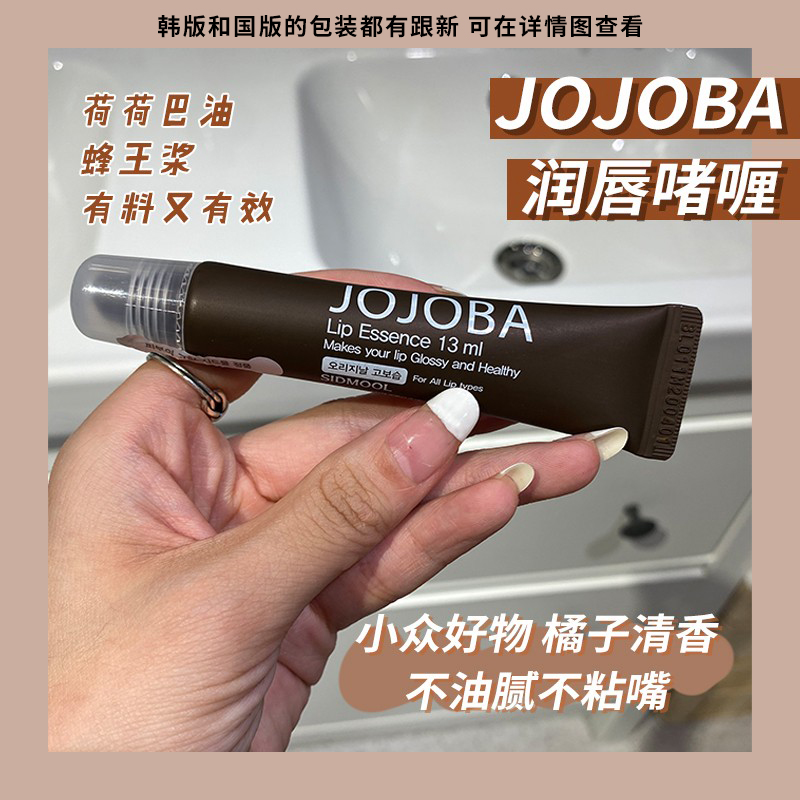 韩国  jojoba高保湿润唇膏荷荷巴油保湿滋润护唇油唇膜唇蜜女唇膏