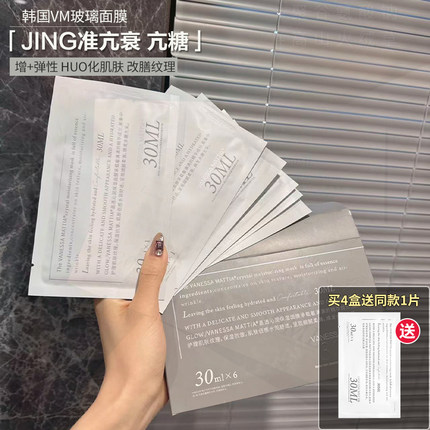 [多盒钜惠]韩国vm维艾玻璃面膜深层补水修护保湿舒缓女士专用男士