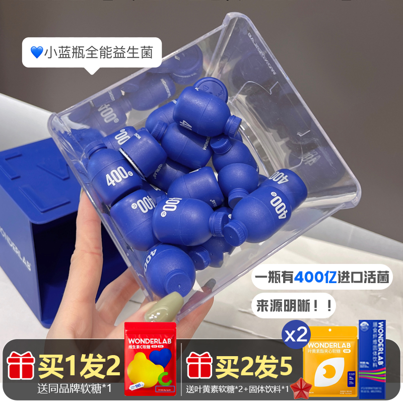 WonderLab益生菌小蓝瓶