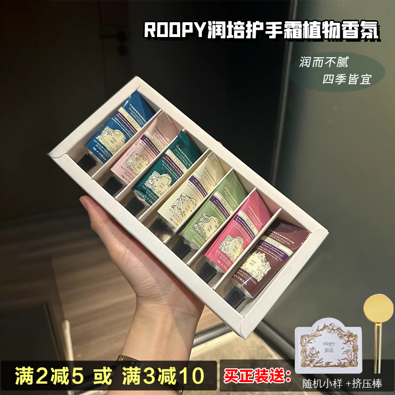 roopy润培护手霜女夏季滋润