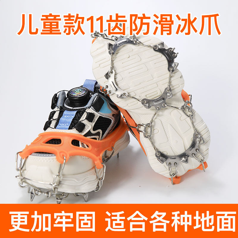 户外登山小孩冰爪防滑鞋套雪地11齿鞋钉滑雪儿童防摔冰抓鞋链雪爪
