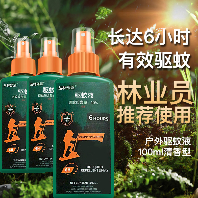 丛林部落驱蚊液户外驱蚊喷雾驱虫防蚊液神器蚊花露水避蚊胺驱蚊水