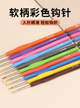 糖果色软柄钩针防滑工具手工diy玩偶勾鞋毛衣编织包包材料套装