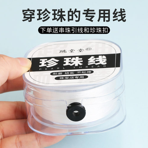 跳堂堂白色珍珠超细无弹耐磨股线