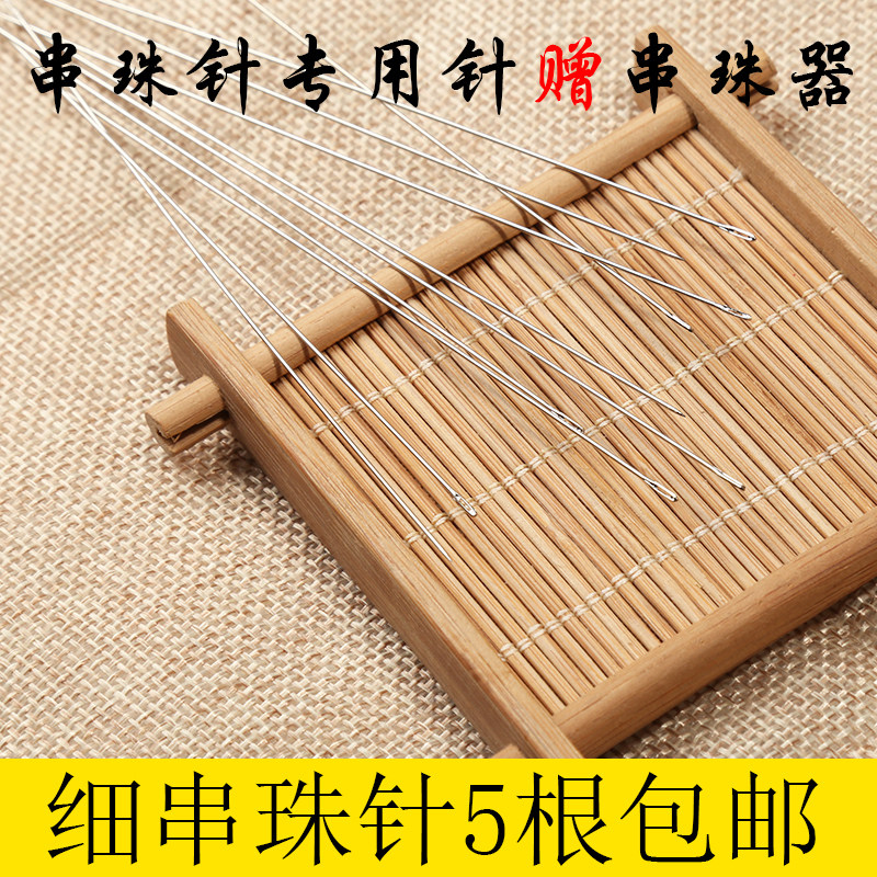 수제구슬바늘 특수바늘 극세구슬바늘 구슬바늘 긴바늘 크로셰도구