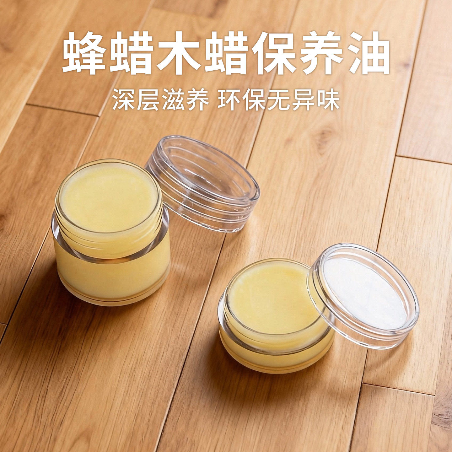 透明保养护理木蜡油环保硬质家具地板实木木蜡油木蜂蜡高档蜡油