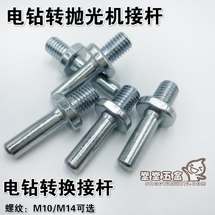 10MM电钻转角磨机抛光机连接杆用于连接汽车抛光打蜡粘盘吸盘使用