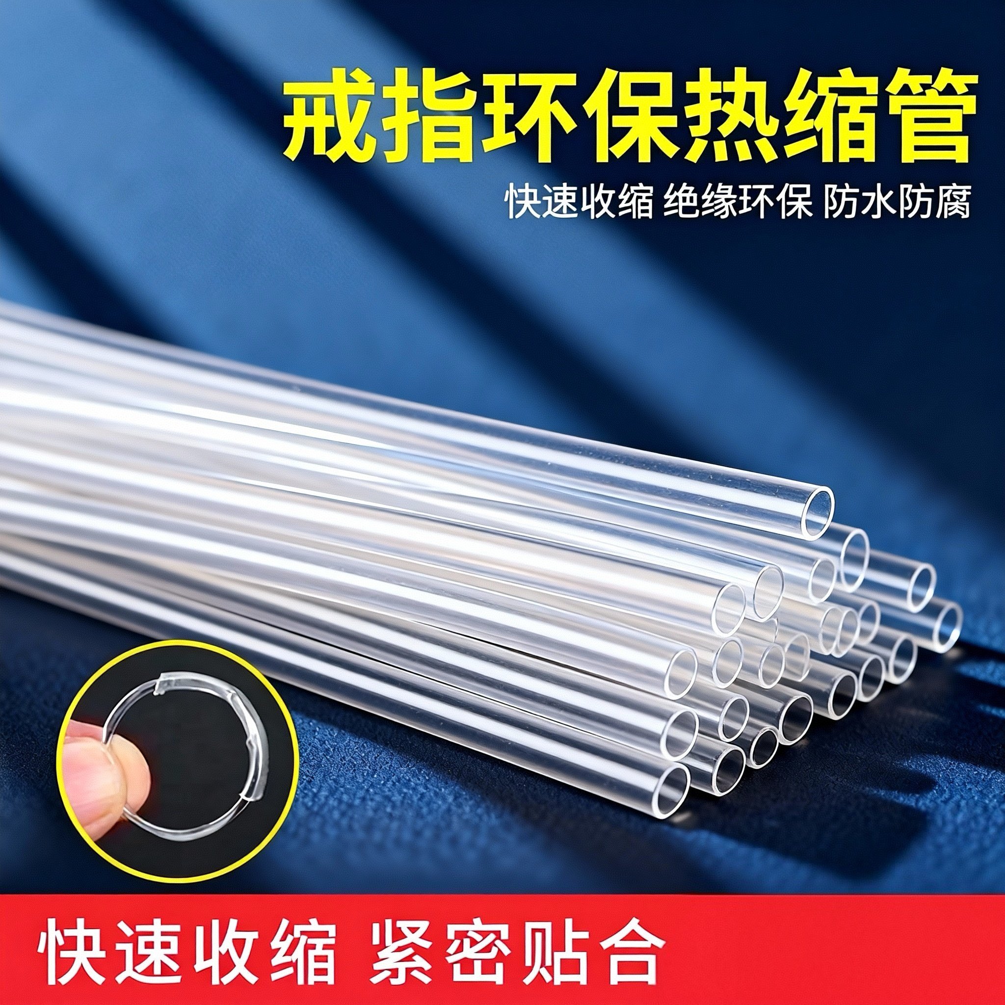 开口戒指保护套透明热缩管手镯项链活口数据线修复套管隐形调节器