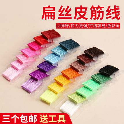 3件包邮扁丝弹力线超细手串皮筋线diy手串高弹力水晶珠专用线