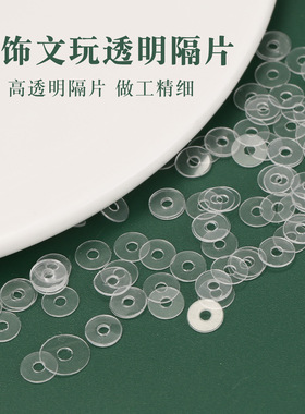 超薄文玩透明隔片防磨损