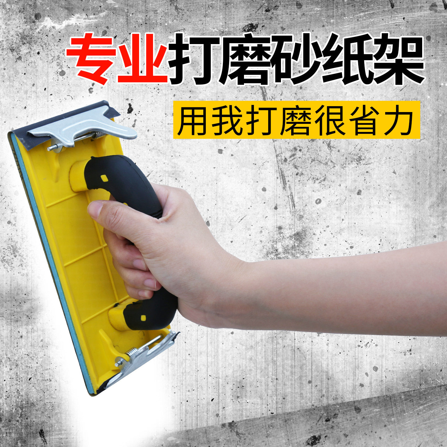 手持砂纸架墙面打磨砂纸架汽车夹板砂布架砂皮架墙壁打磨海绵砂纸