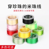 超细珍珠米珠线超细0.2mm手链项链diy无弹力结实耐磨玉石手串绳