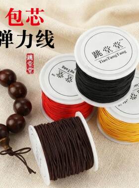 包芯弹力线耐磨串珠线金刚佛珠高弹力文玩线串珠手串珠子菩提绳子