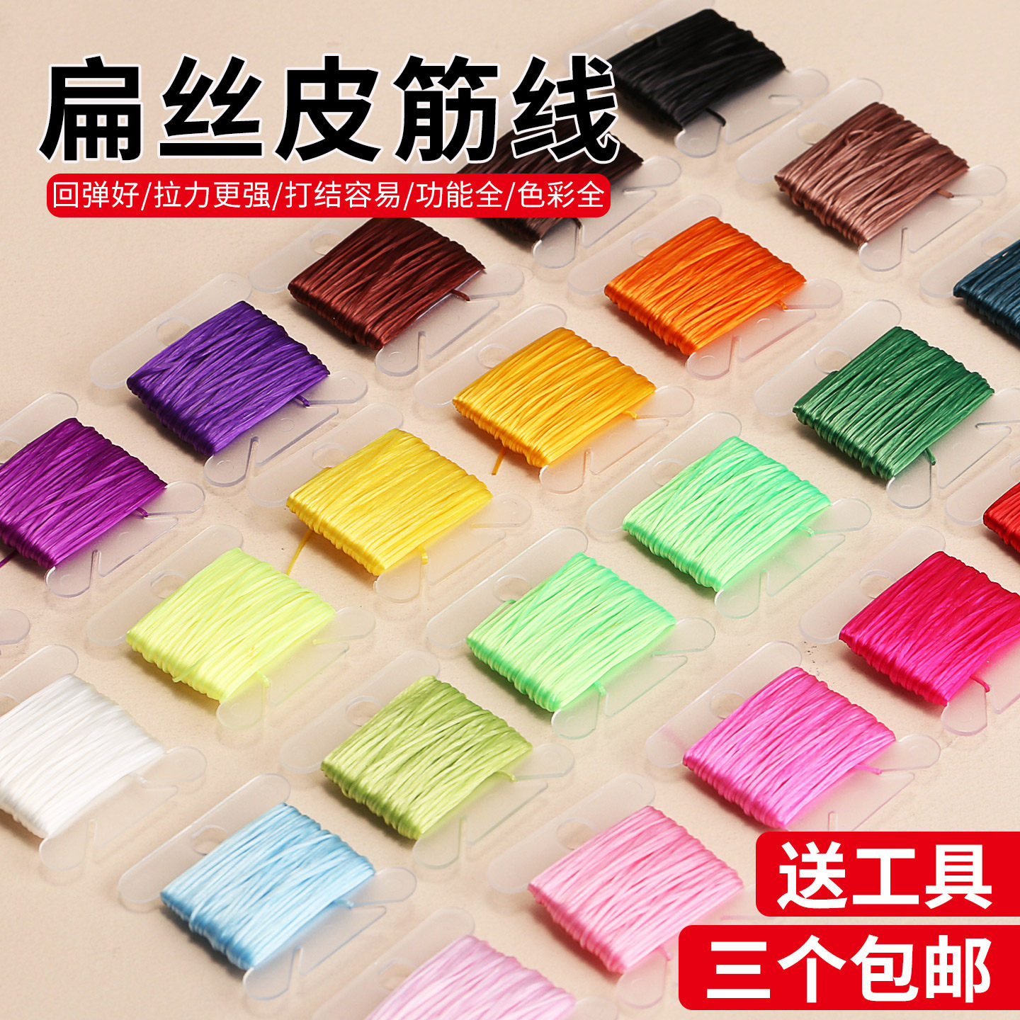 扁丝弹力线手串专用正品
