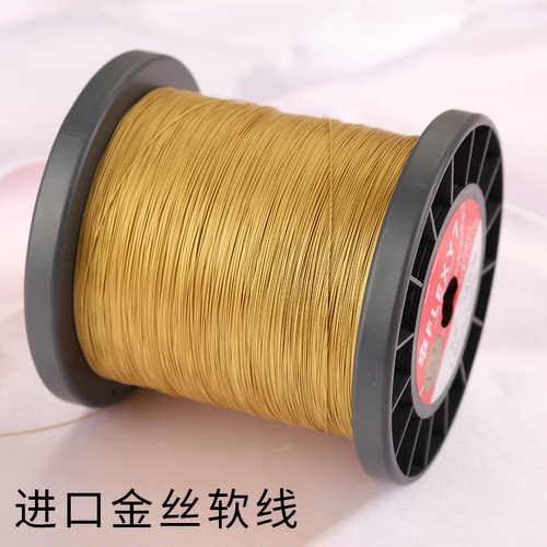 进口日本金丝软线高档珠宝线