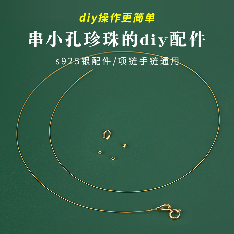 925银材料包不易掉色小孔专用