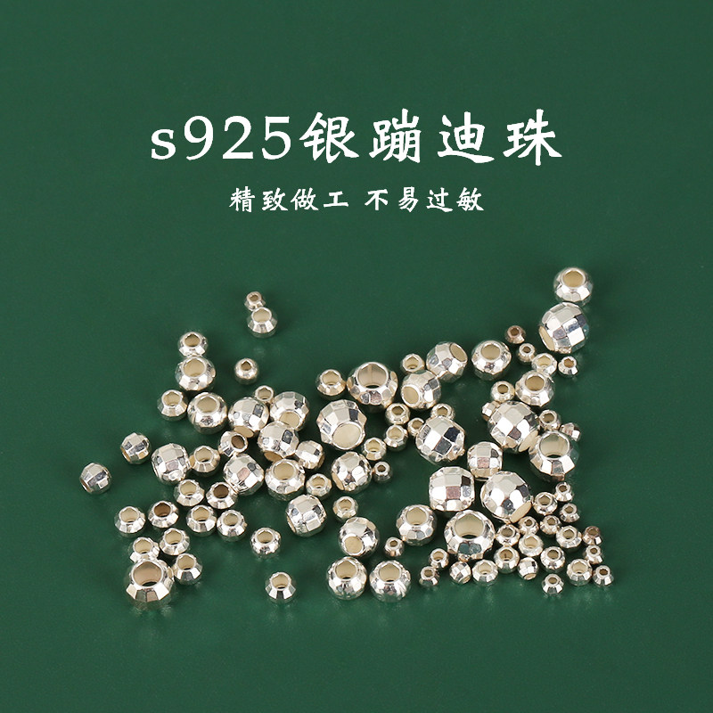 s925银白色镭射蹦迪珠爆闪隔珠手工diy手链脚链编织配件散珠饰品