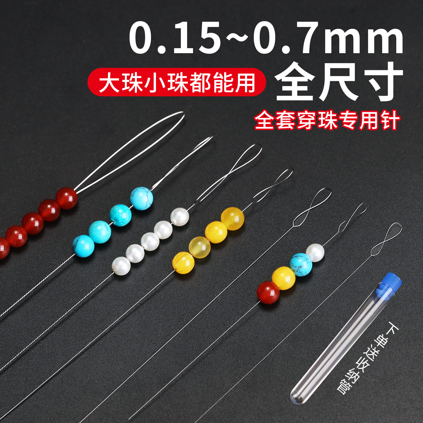 超细珍珠针串珠针穿珠针