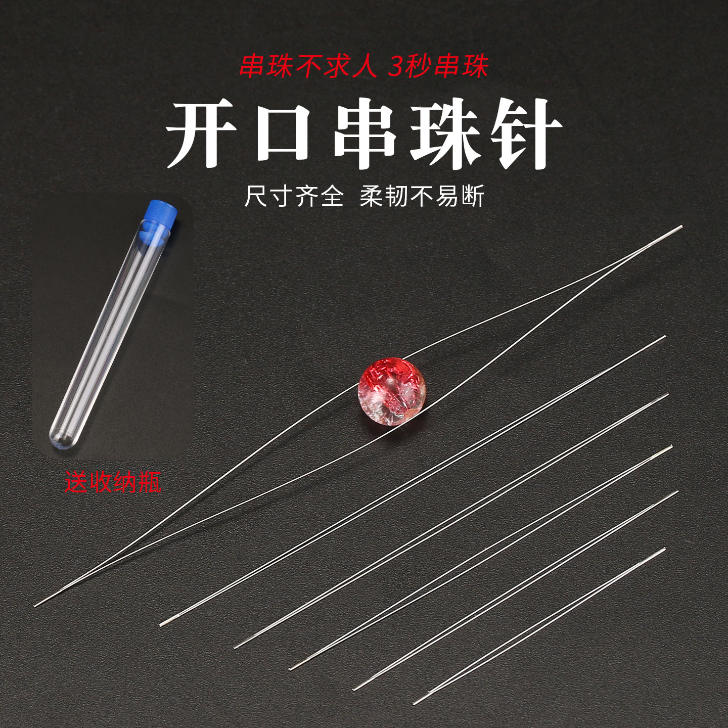 佛珠穿珠工具开口针套装