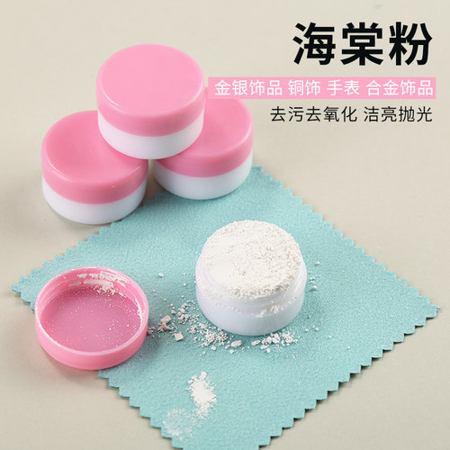 除锈海棠粉去氧化金饰手表
