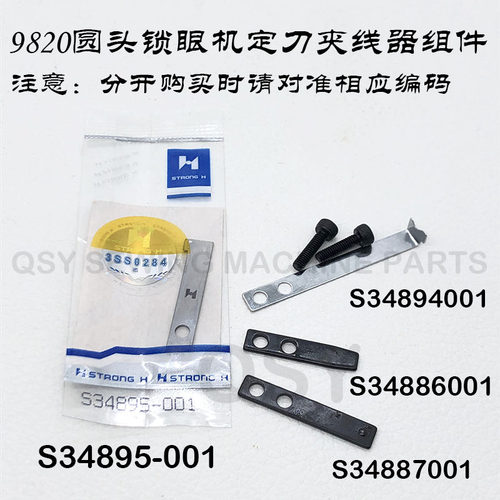 夹线组件机动圆头锁眼兄弟