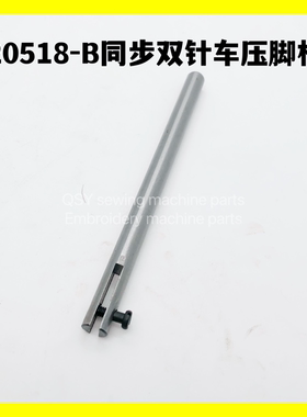 工业缝纫机配件海菱20518-B标准同步双针车压脚杆缝纫压紧杆螺钉