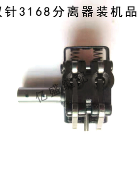 缝纫机双针车3168分离器组件针杆分离器针杆小支架组件226-83056