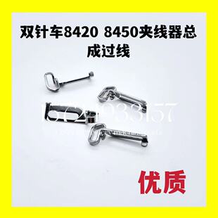 电脑平双针车8420 工业缝纫机配件 8450夹线器总成小过线过线勾优