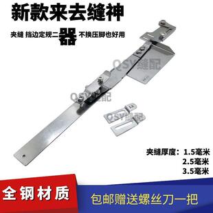 新款压来去缝包缝神器工具第三代平车多功能做压门襟线神器定规