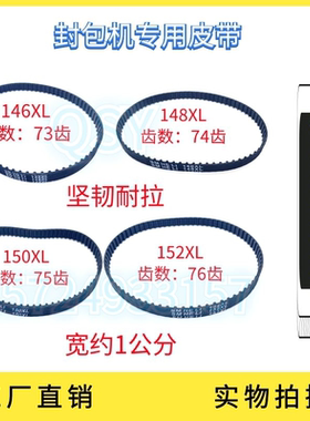 手提电动缝包机 封包机同步带144 146 148 150 152XL 037皮带配件