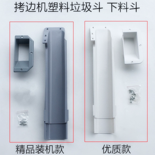 缝纫机配件m700拷边机·下料斗垃圾斗