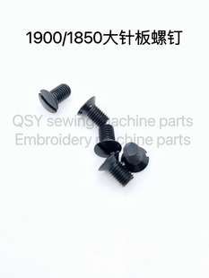 重1900A/1900套结机大针板安装螺钉打结机针板固定螺丝
