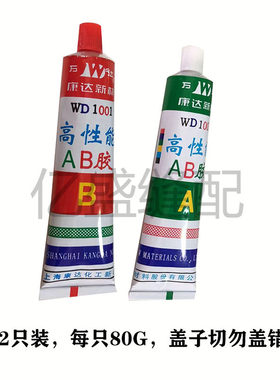 WD1001AB胶水耐高温粘金属铁不锈钢陶瓷木头pvc万能胶快干防水