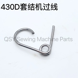430D 438H套结机打枣机钉扣机针杆过线钩穿线勾SA3258001