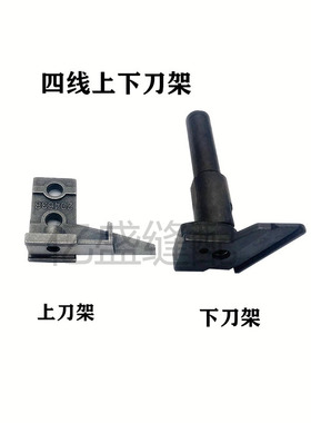M700拷边机包缝机上下刀架204638 208851四五线上下刀架座锁边机