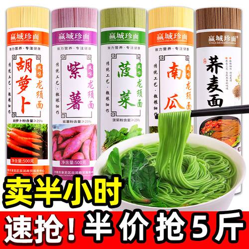 低脂蔬菜面低脂荞麦面龙须面菠菜面五彩早餐粗杂粮挂面条整箱批发