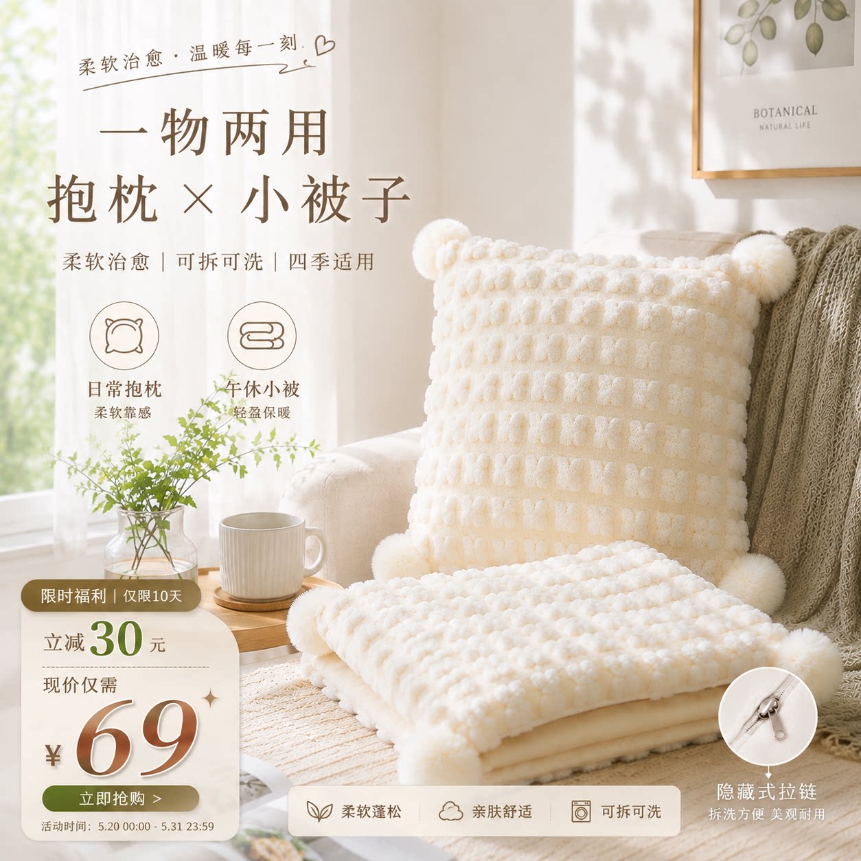云朵多功能抱被·可拆洗毛绒抱枕毯子二合一·办公室午睡小被子