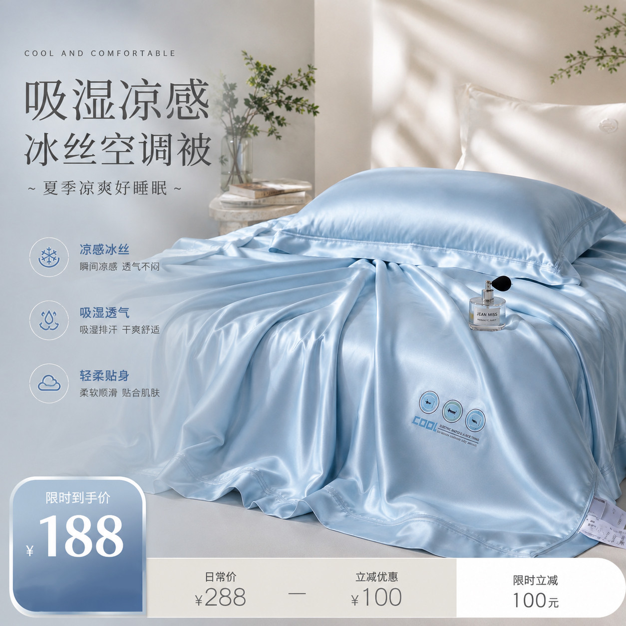 618吸湿凉感空调被丝滑亲肤夏被