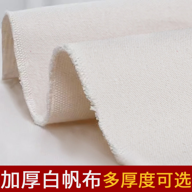 加厚白帆布布料棉面料做包帆布包棉麻麻布粗布老粗布老帆布布料