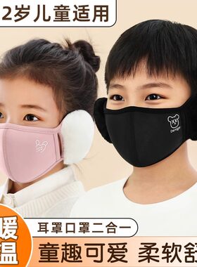 儿童冬季保暖口罩女孩男童宝宝防寒护耳朵加绒加厚电动车面罩耳罩