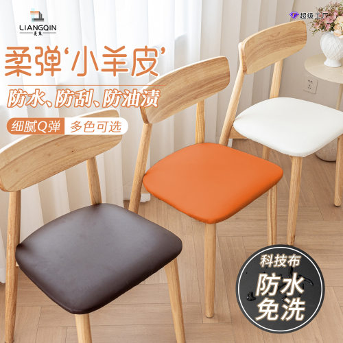 加厚弹力PU皮革椅面套坐垫套简约家用餐桌卧室凳面保护套防水耐脏
