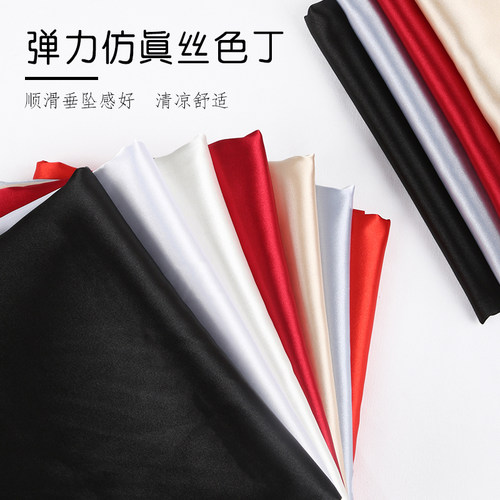 绸缎布料丝绸旗袍面料缎面服装裙子内衬纯色弹力彷真丝色丁布料