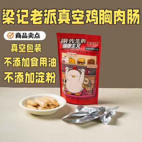 蛋白鸡胸肉肠低耐吃好吃