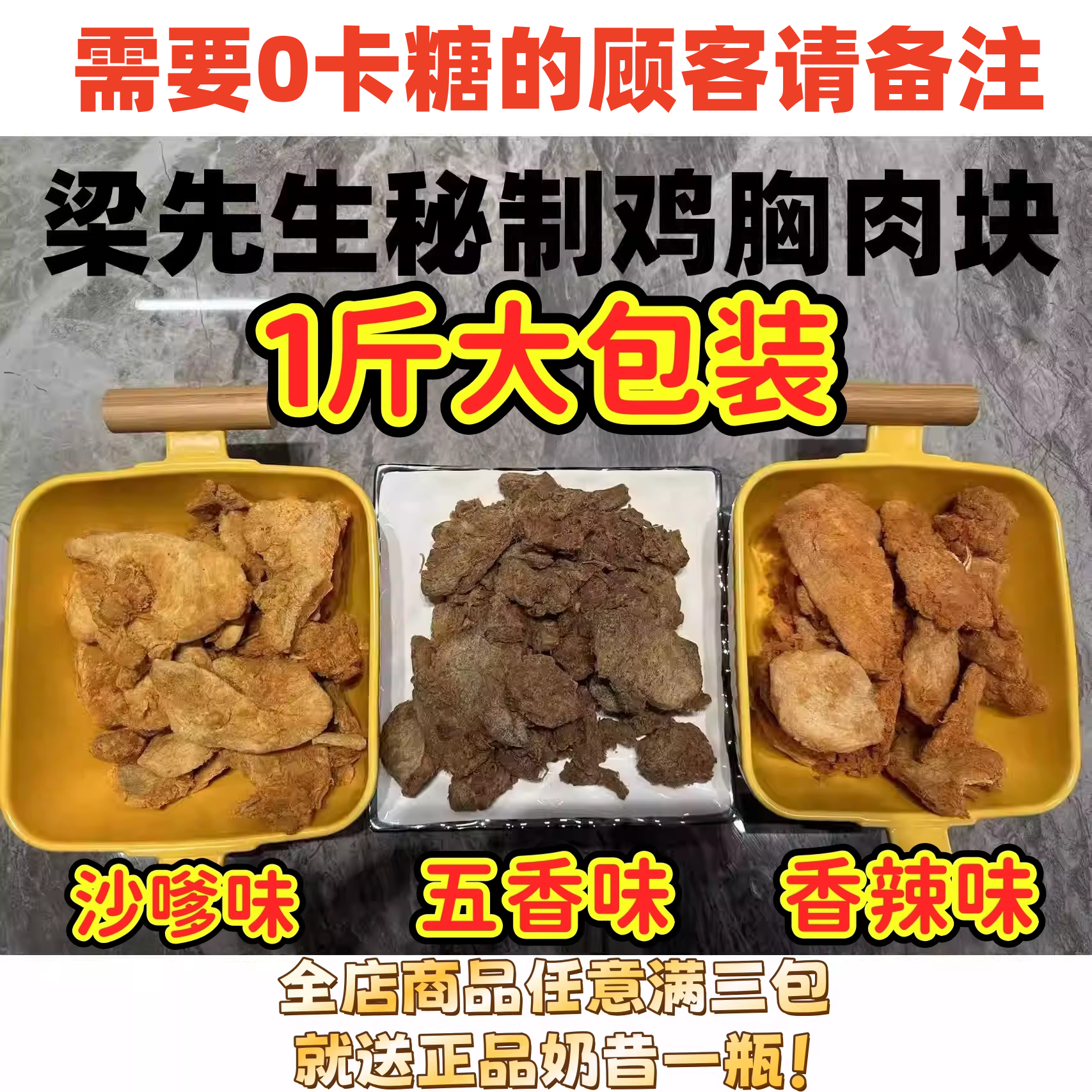 梁先生厚切鸡胸肉块口味蛋白低肪零食代餐饱腹百分百真鸡胸肉