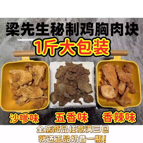 斌斌先生鸡胸肉电烤饱腹零食