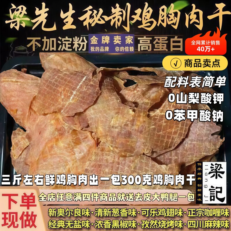 鸡胸肉干人吃鸡肉干健身饱腹代餐即食解馋高蛋白零食耐吃电烤食品