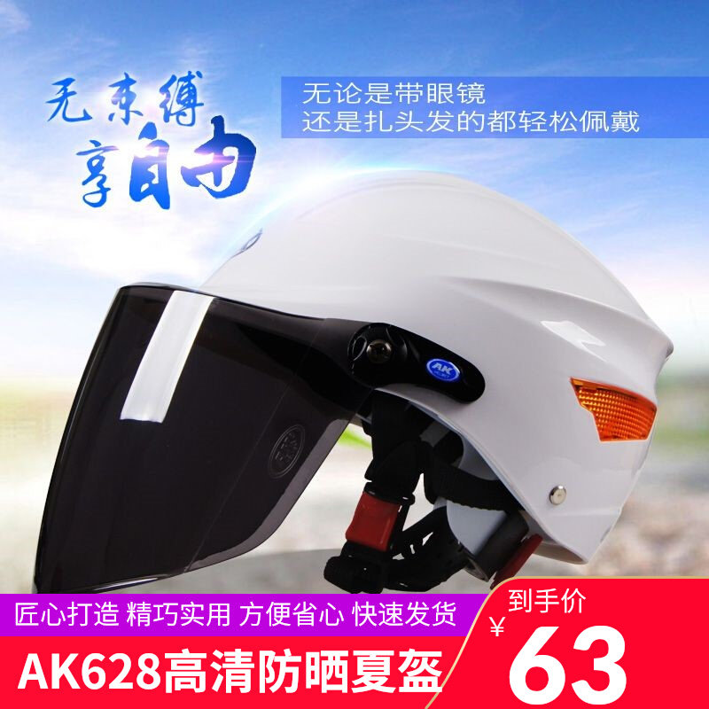 艾凯AK628电动摩o托车头盔成人轻便式夏季安全帽男女士防晒紫外线