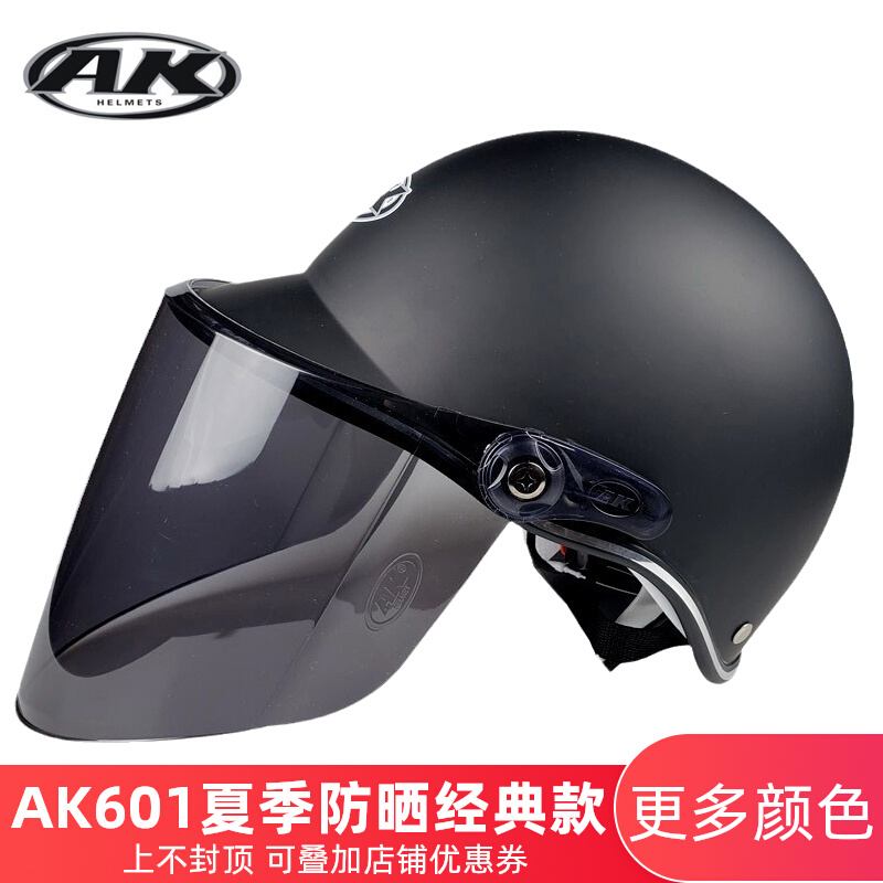 艾凯ak电动摩托车男士头盔夏季通用防风女式安全帽复古黑经典帽檐