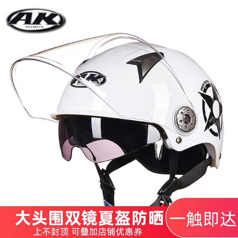 AK头盔电瓶电动摩托车四季轻便式冬夏两用安全帽男女士通用双镜片