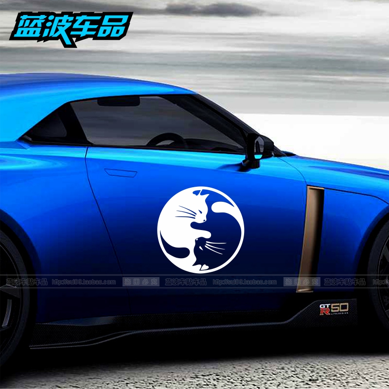 猫咪汽车贴纸阴阳个性可爱油箱盖装饰笔记本行李箱贴画防水镂空